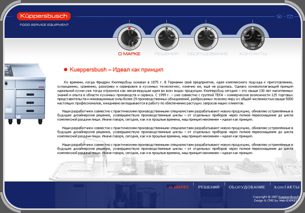 Профессиональное кухонное оборудование марки «Кюпперсбуш»