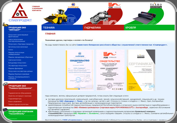 СООО «Славпродукт» - техника ОАО «Амкодор»