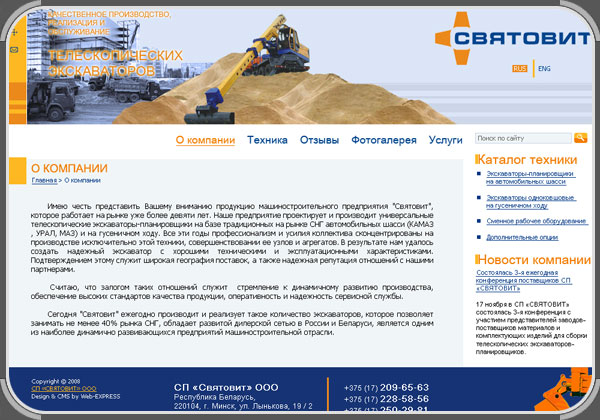 Машиностроительное предприятие «Святовит»